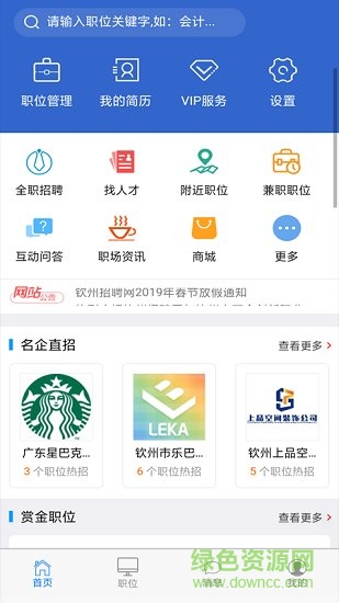 欽州招聘網(wǎng) v1.0.0 安卓版 2