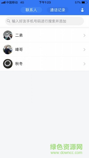 親見通話下載