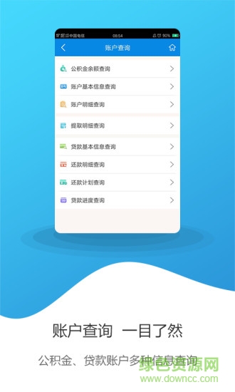 茂名住房公積金 v1.0.1 安卓版 2