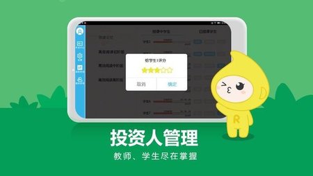 睿課學(xué)堂教師端