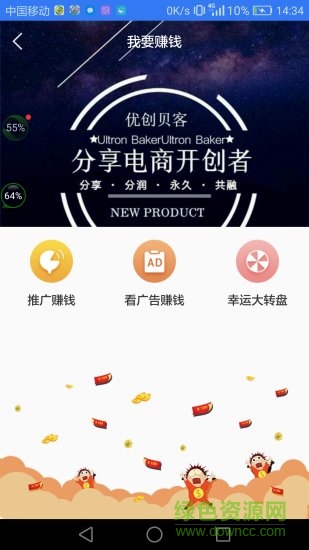優(yōu)創(chuàng)貝客 v1.2.6 安卓版 2