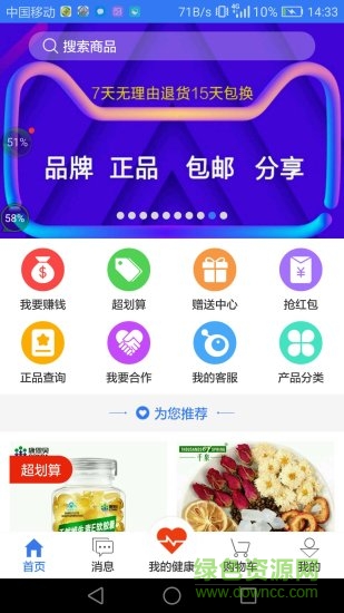 優(yōu)創(chuàng)貝客 v1.2.6 安卓版 3