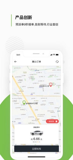 歐了約車 v1.6 安卓版 0