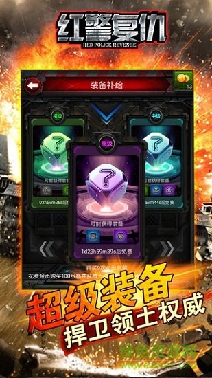 紅警復(fù)仇gm商城版 v1.9.1 安卓版 0