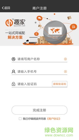 趣家城配app