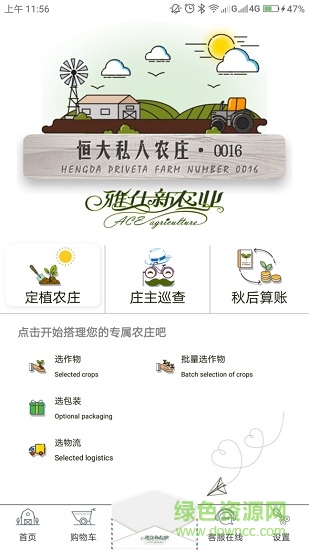 定制農(nóng)莊 v1.0.0 安卓版 0