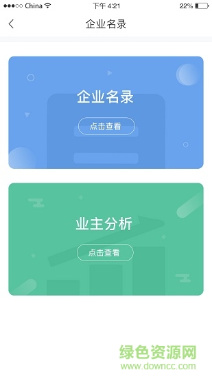 采購精靈app