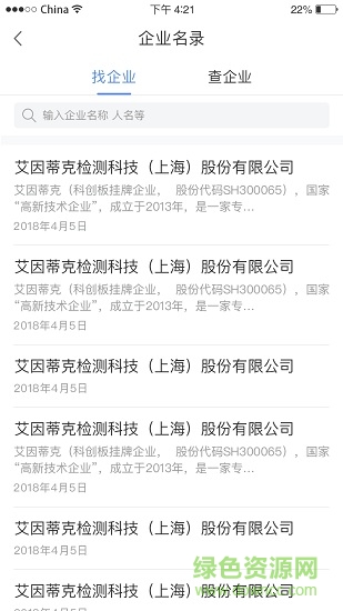 采購精靈 v1.2.1 安卓版 2