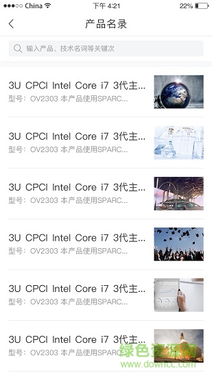 采購精靈 v1.2.1 安卓版 3