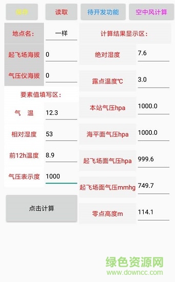 地面空中風(fēng)計(jì)算下載