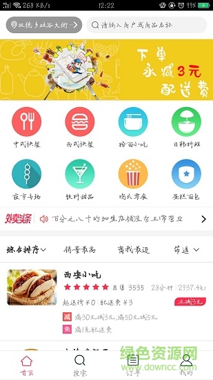 牛約外賣顧客端 v2.0.11 安卓版 0