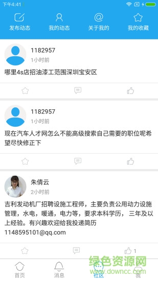 中國(guó)汽車人才網(wǎng)手機(jī)客戶端 v7.3.2 安卓版 0