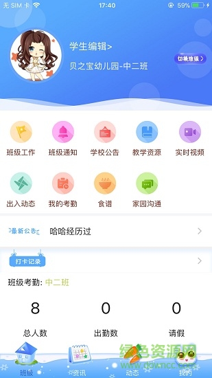 貝貝之寶教師版