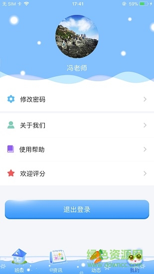 貝之寶教師端 v2.3 安卓版 2
