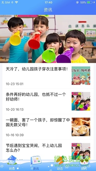 貝之寶教師端 v2.3 安卓版 3
