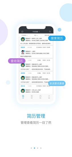 中國(guó)汽車人才網(wǎng)iPhone版 v6.6.15 蘋果手機(jī)版 0