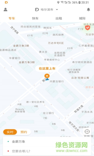 同城打車軟件1