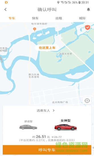 同城打車軟件2