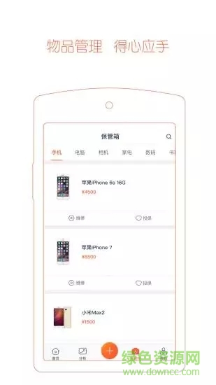 小保 v3.3.3 安卓版 0