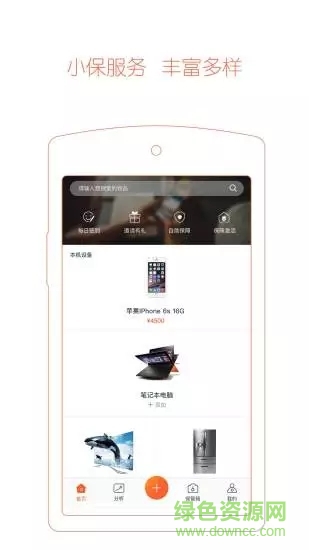 小保 v3.3.3 安卓版 3