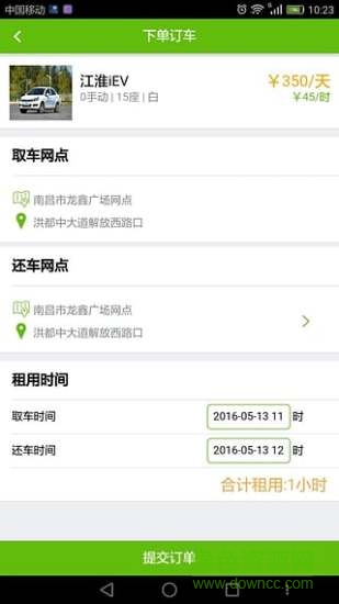 綠行租車 v1.2 安卓版 3