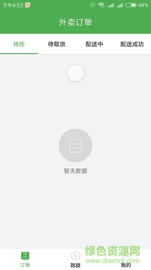 tinyenginetakeout花生外賣配送端 v1.0 安卓版 0