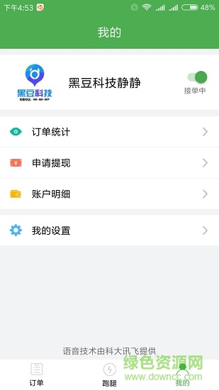 tinyenginetakeout花生外賣配送端 v1.0 安卓版 1