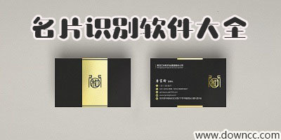名片識(shí)別