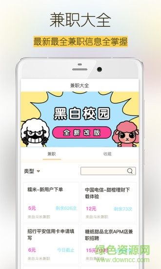黑白校園下載
