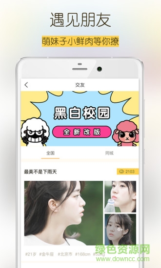 變色校園iPhone版(90后學(xué)生社交) v6.0.1 蘋果手機(jī)版 2