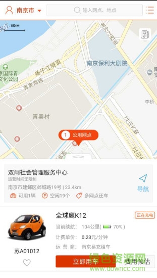 南京易充租車 v2.3.0 安卓版 0