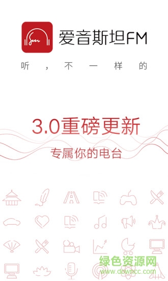 愛因斯坦fm蘋果版下載