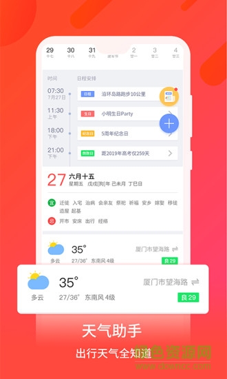 華夏萬年歷手機(jī)版 v5.4.7 安卓版 0