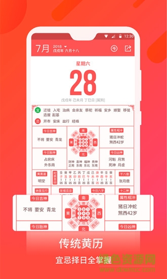 華夏萬年歷手機(jī)版 v5.4.7 安卓版 1