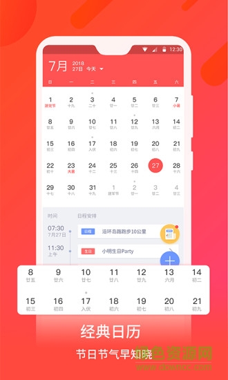 華夏萬年歷app下載