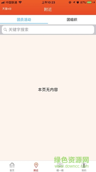 青春浙江客戶端 v1.0.2 安卓版 1