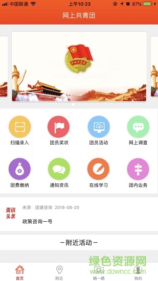 青春浙江客戶端 青春浙江app
