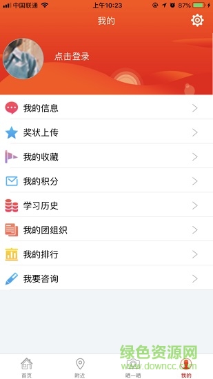 青春浙江客戶端 v1.0.2 安卓版 3