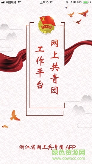 青春浙江客戶端 v1.0.2 安卓版 0