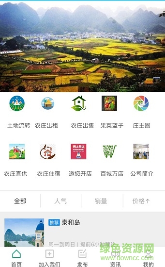農(nóng)莊通手機(jī)版