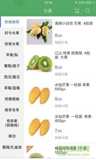 全球生鮮易購 v1.5 安卓版 1