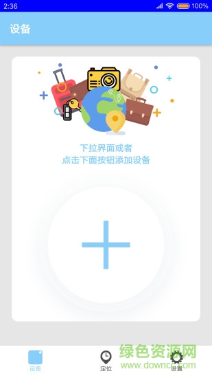 意陽智能 v1.0.0 安卓版 3