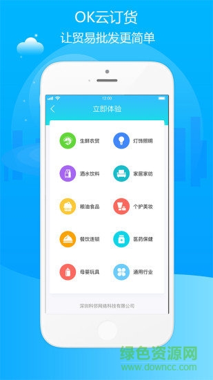 ok云訂貨app