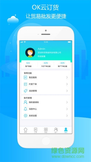 ok云訂貨 v1.2.0 安卓版 2