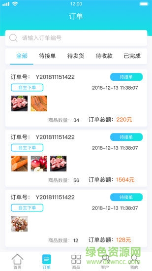 ok云訂貨 v1.2.0 安卓版 3
