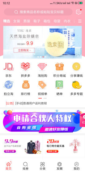 愛萌淘安卓版下載