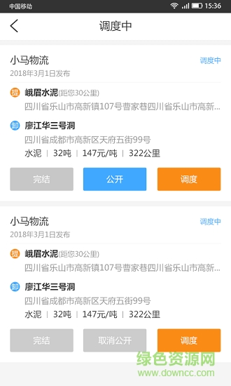 中運(yùn)承運(yùn)端 中運(yùn)承運(yùn)端下載