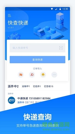 快遞管家 v1.0.2 安卓版 0