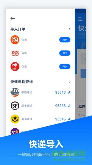 快遞管家app下載