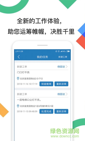 瑞總管 v1.0.5 安卓版 3